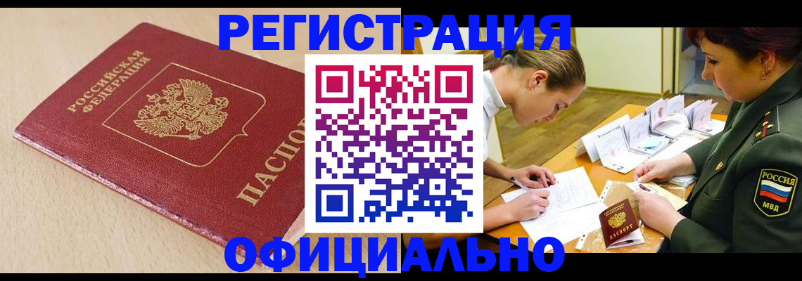 временная регистрация законно в Топках