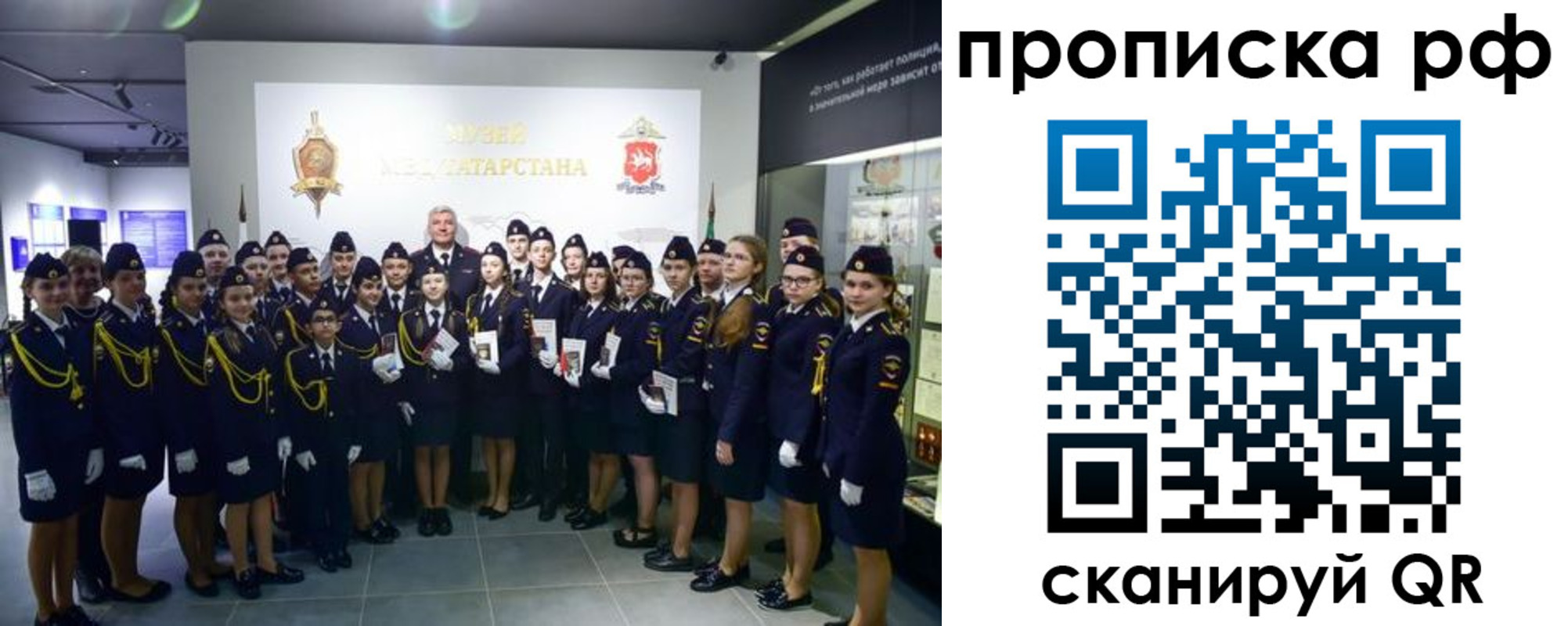 временная регистрация для школы в Топках