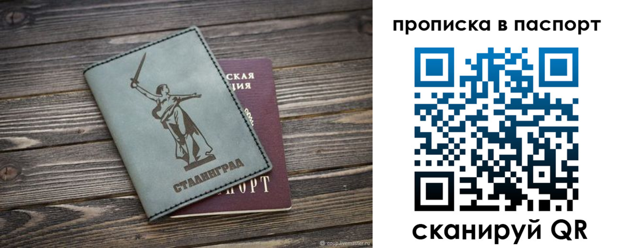 временная прописка в Топках
