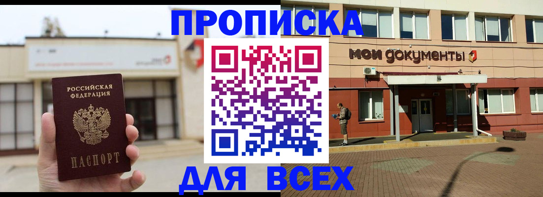 прописка в Топках