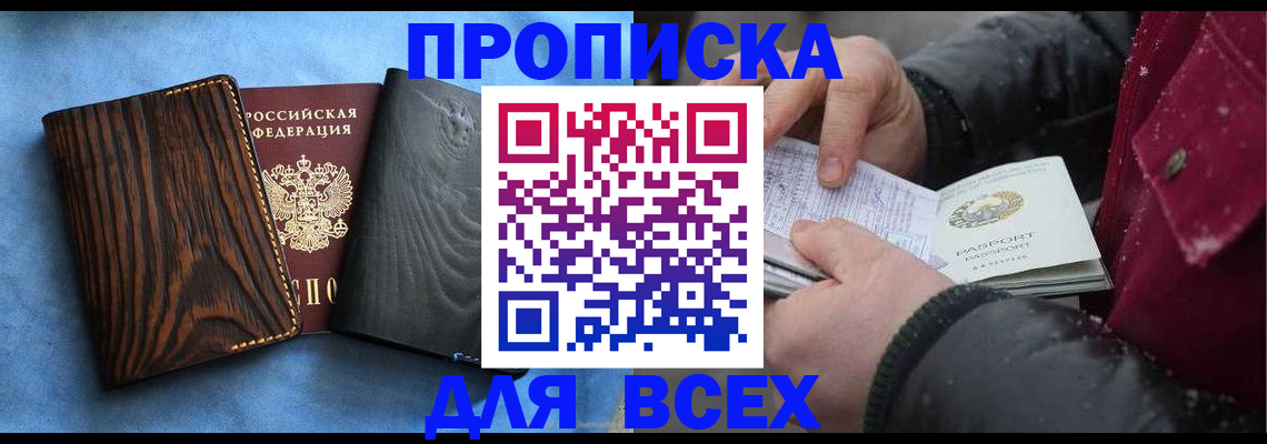 временная прописка в Топках