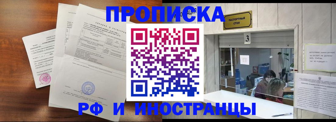 прописка для школы в Топках