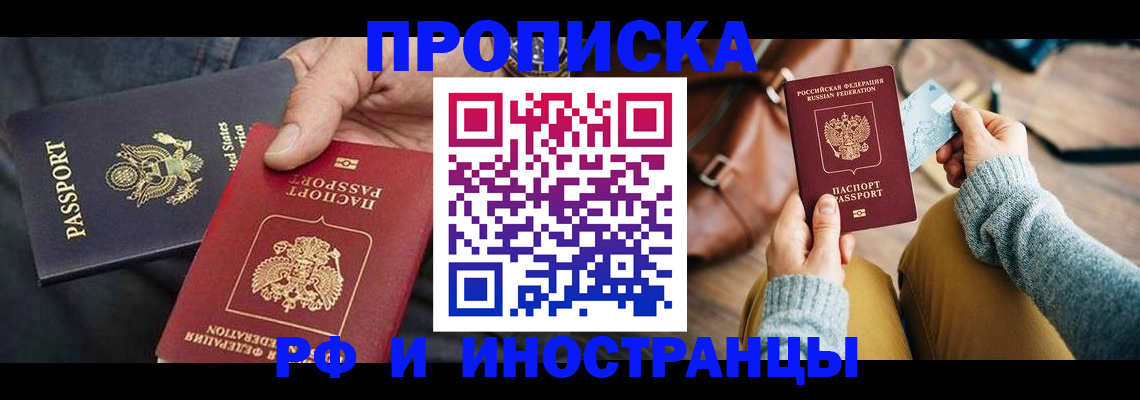 прописка в Топках