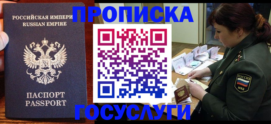 прописка в квартире в Топках
