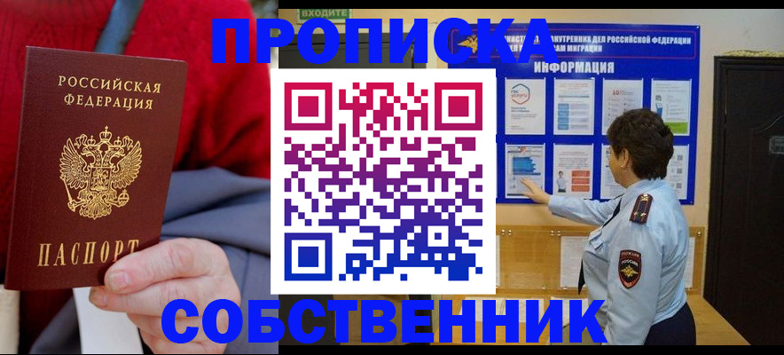 прописка для работы в Топках