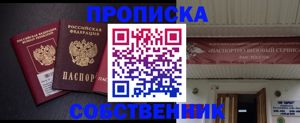 купить прописку в Топках