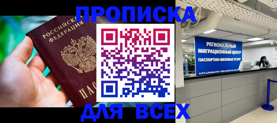 временная регистрация для школы в Топках