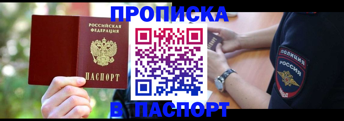 пропишу в квартире в Топках