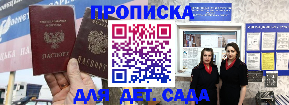 временная регистрация для школы в Топках
