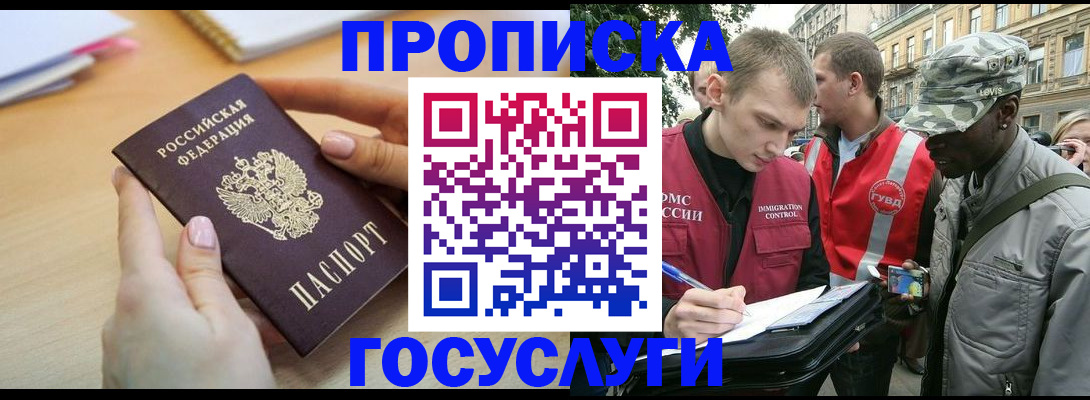 временная регистрация надежно в Топках