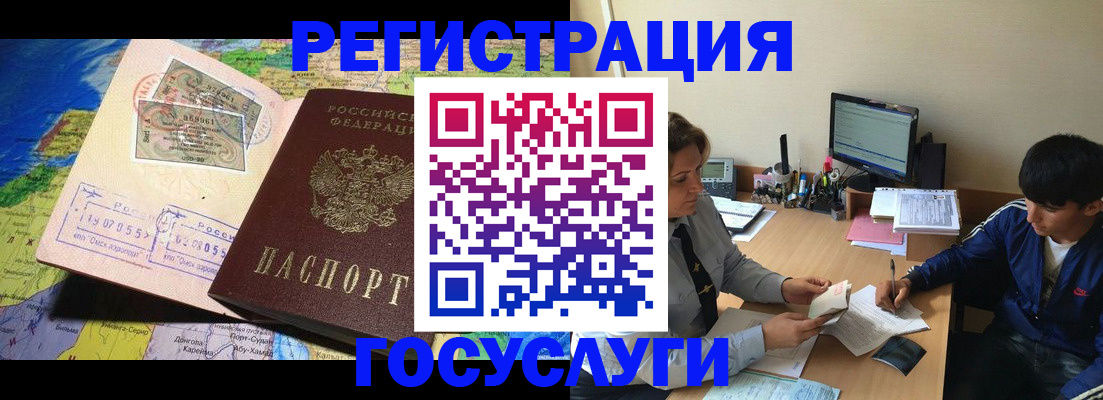 временная регистрация в Топках